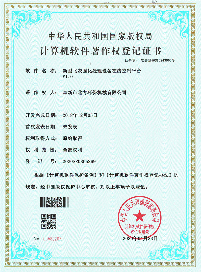 新型飛固化處理設(shè)備在線控制平臺(tái) 新型飛固化處理設(shè)備在線控制平臺(tái)