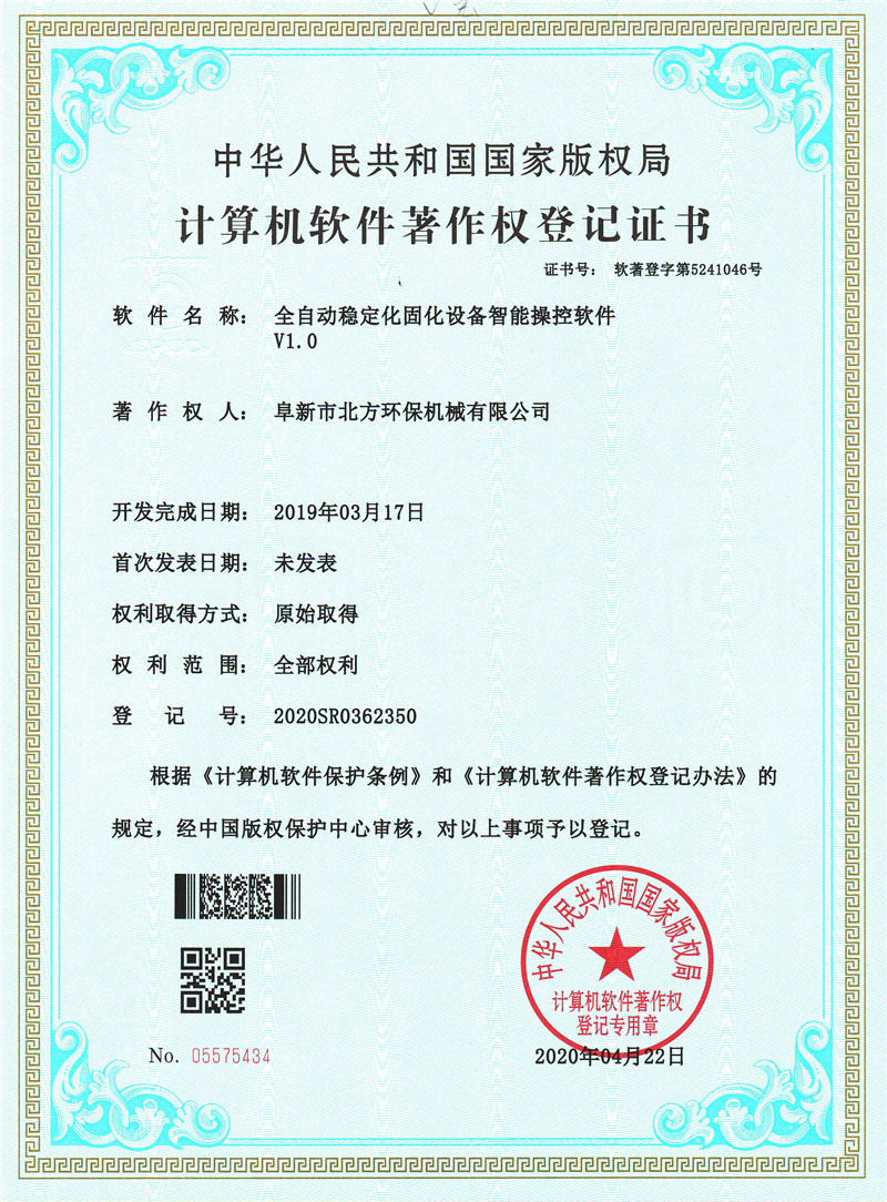 全自動(dòng)穩(wěn)定化固化設(shè)備智能操控軟件 全自動(dòng)穩(wěn)定化固化設(shè)備智能操控軟件