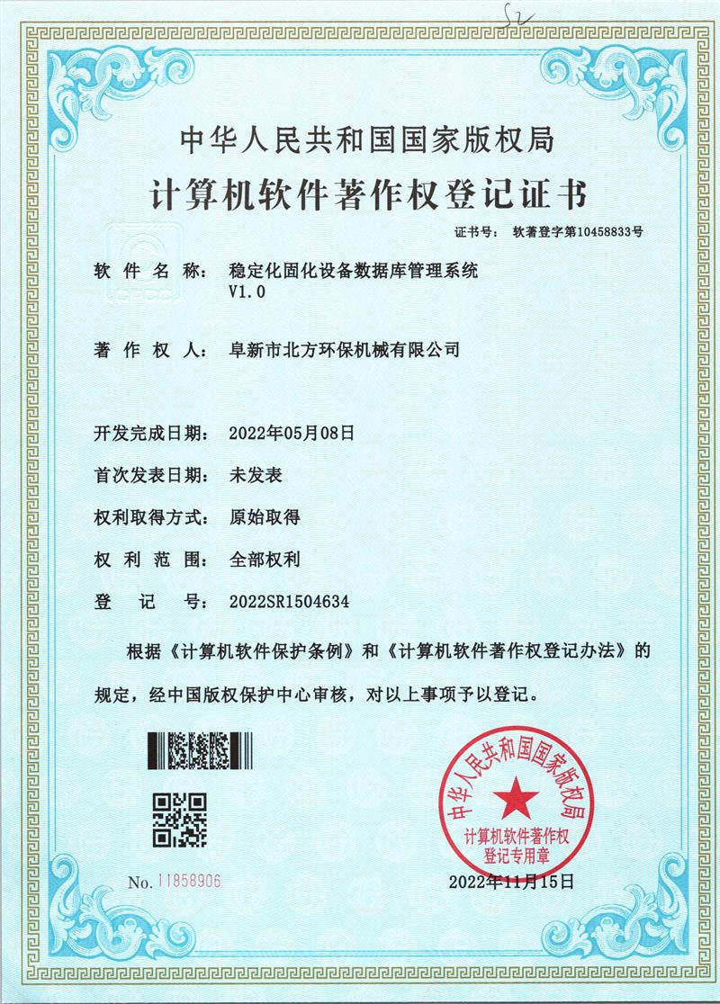 穩(wěn)定化固化設(shè)備數(shù)據(jù)庫(kù)管理系統(tǒng) 穩(wěn)定化固化設(shè)備數(shù)據(jù)庫(kù)管理系統(tǒng)